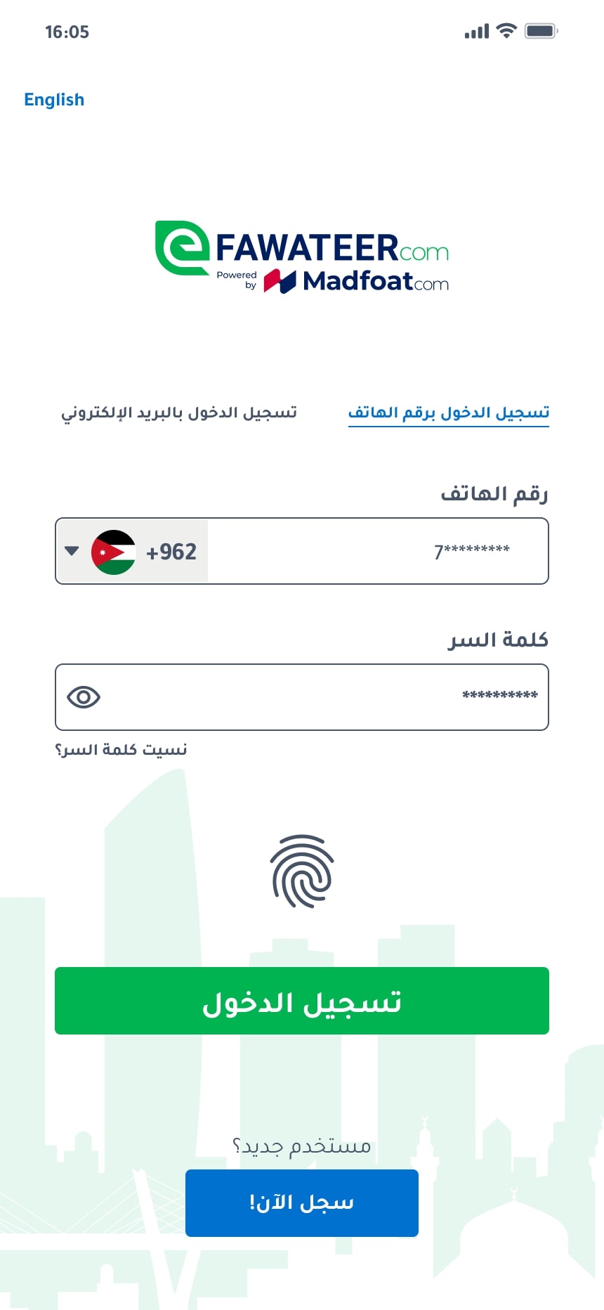 شاشة تسجيل الدخول