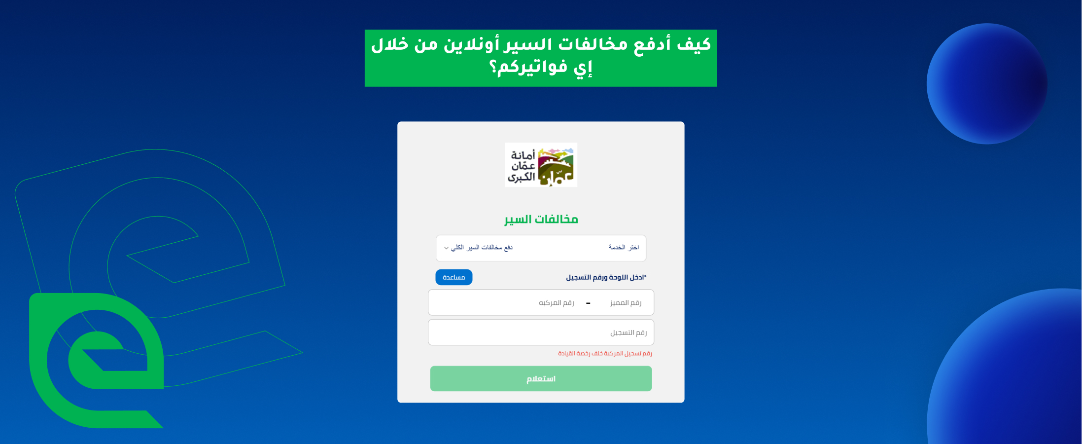 How to Pay Traffic Fines Online via eFAWATEERcom: A Complete Guide