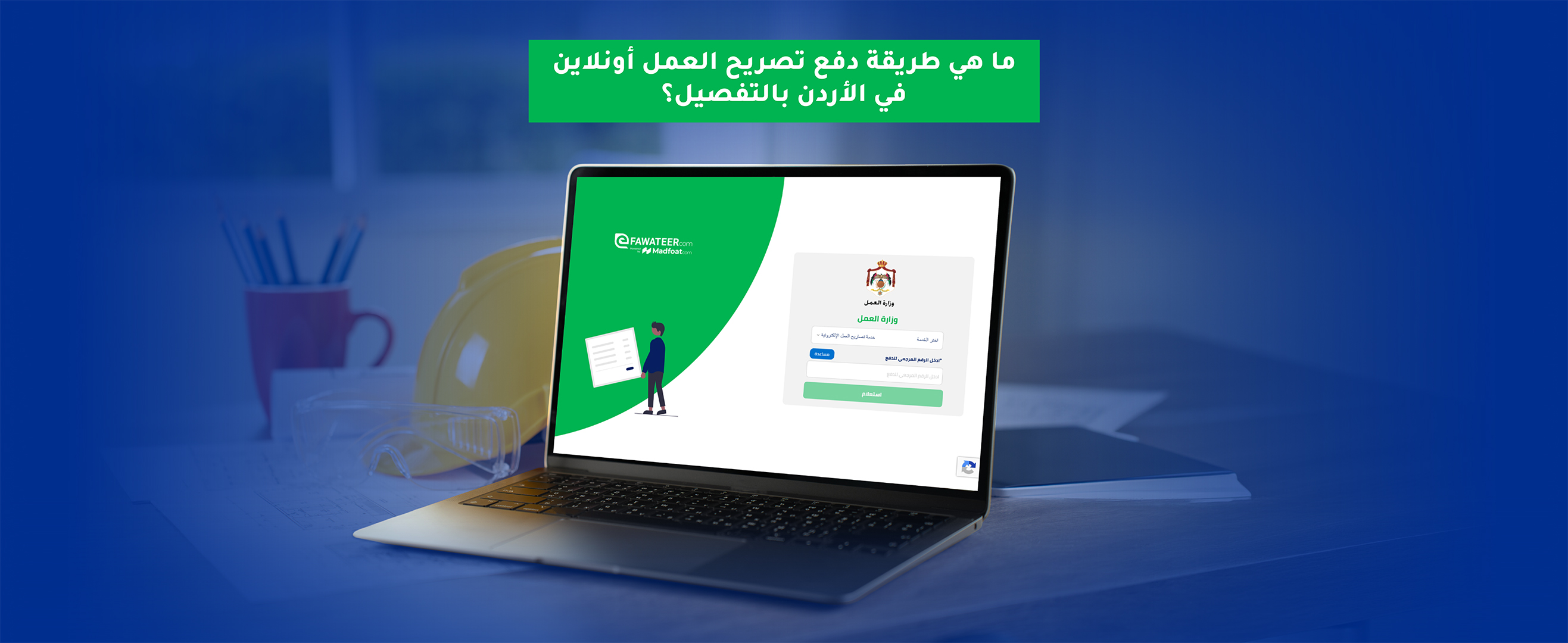 How to Pay for Work Permit Online in Jordan: Step-by-Step Guide
