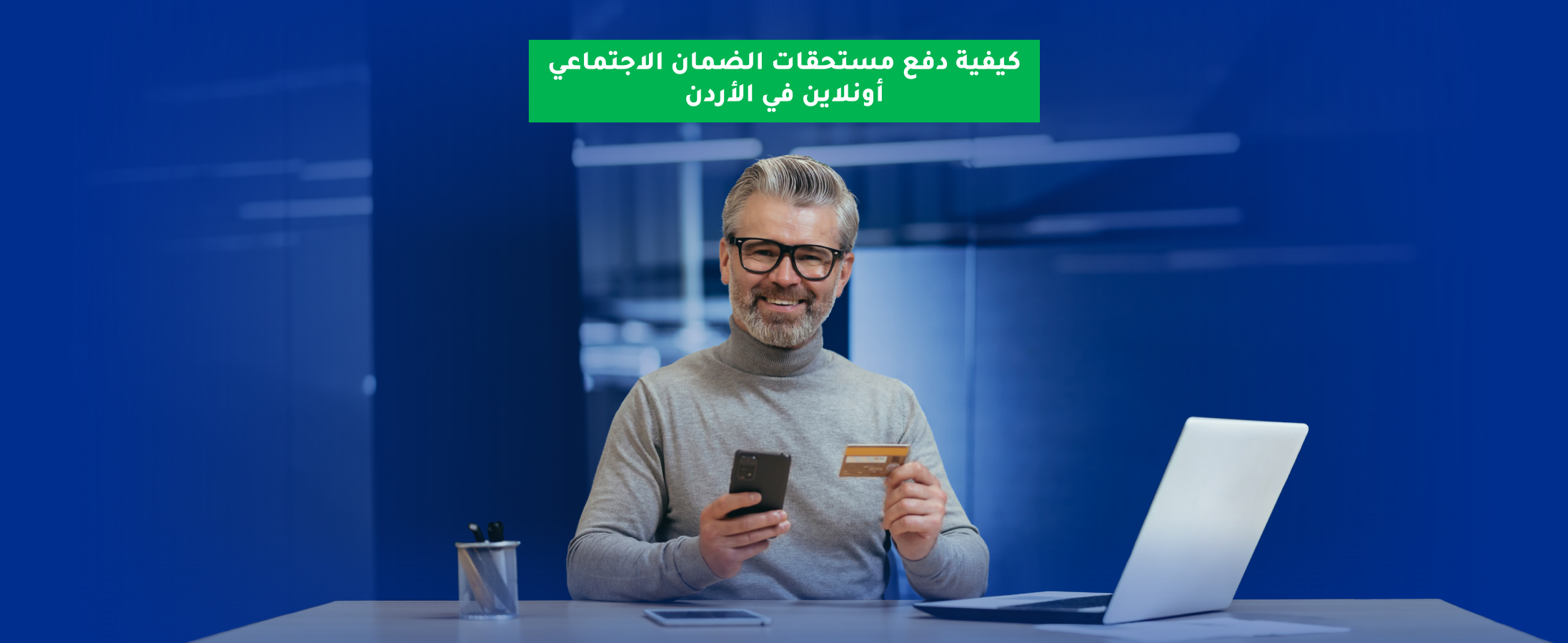 How to Pay Social Security in Jordan Through eFAWATEERcom