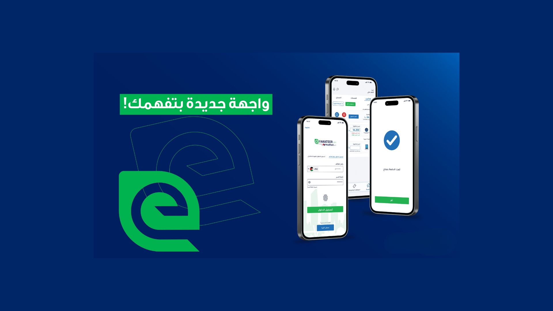 New eFAWATEERcom App Update: A Faster and Easier Experience for Every User
