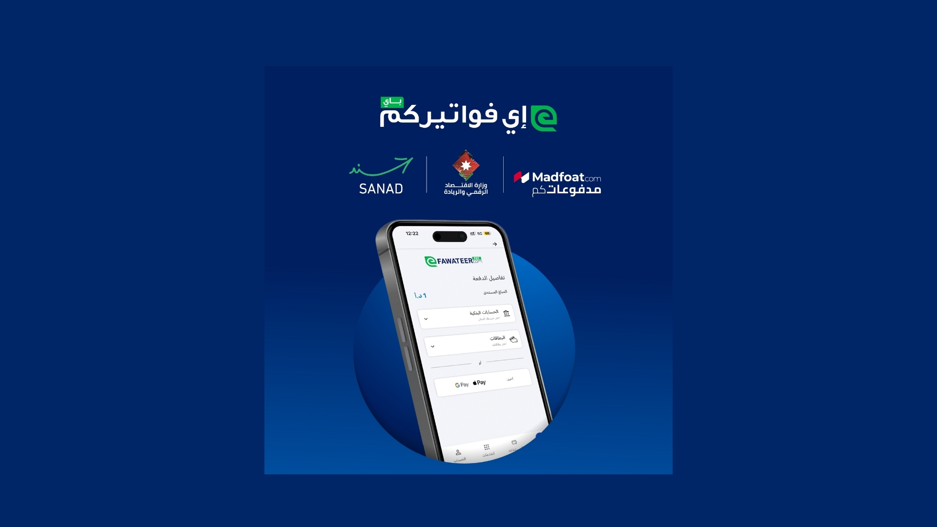 eFAWATEERcom Launches eFAWATEERcom Pay