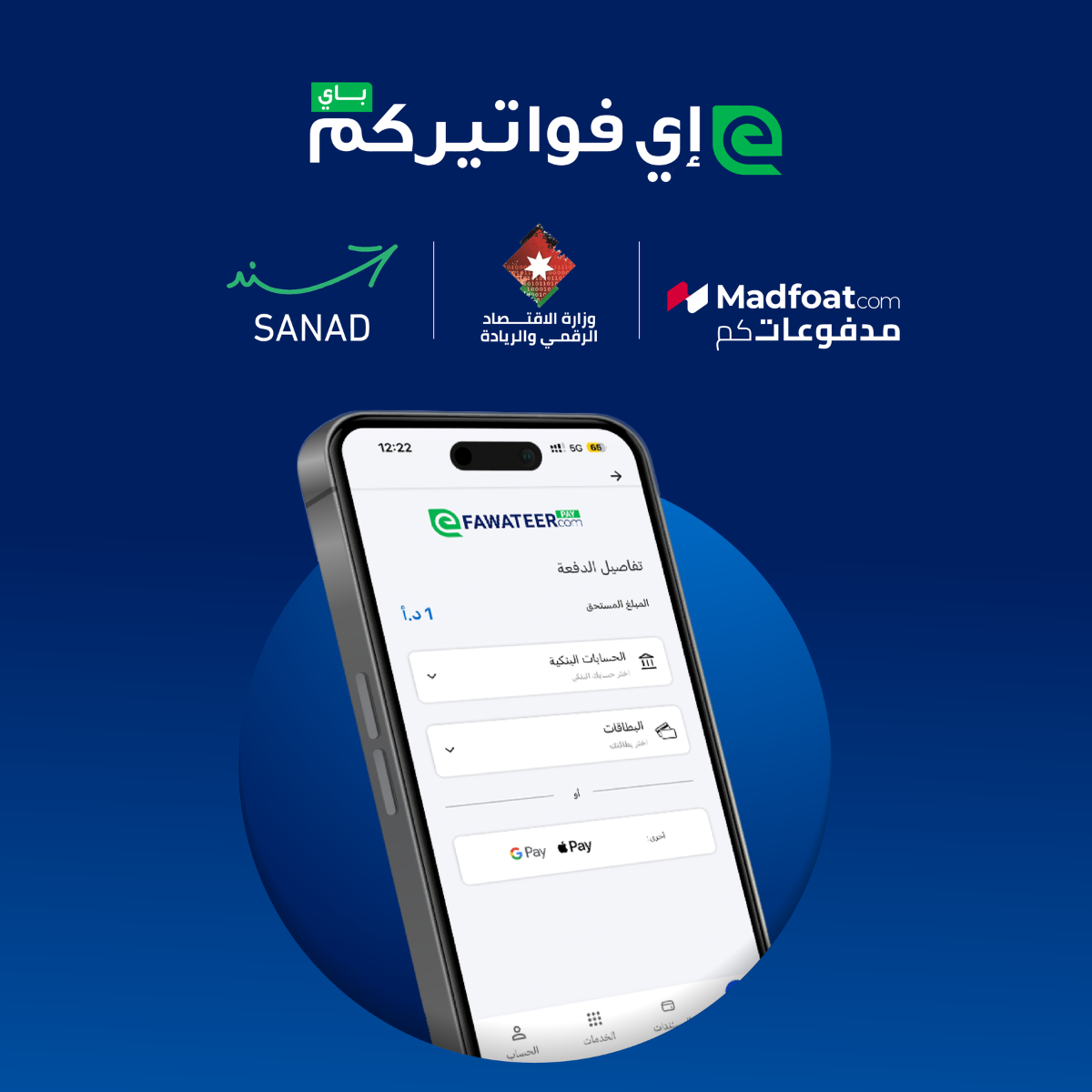 eFAWATEERcom Launches eFAWATEERcom Pay