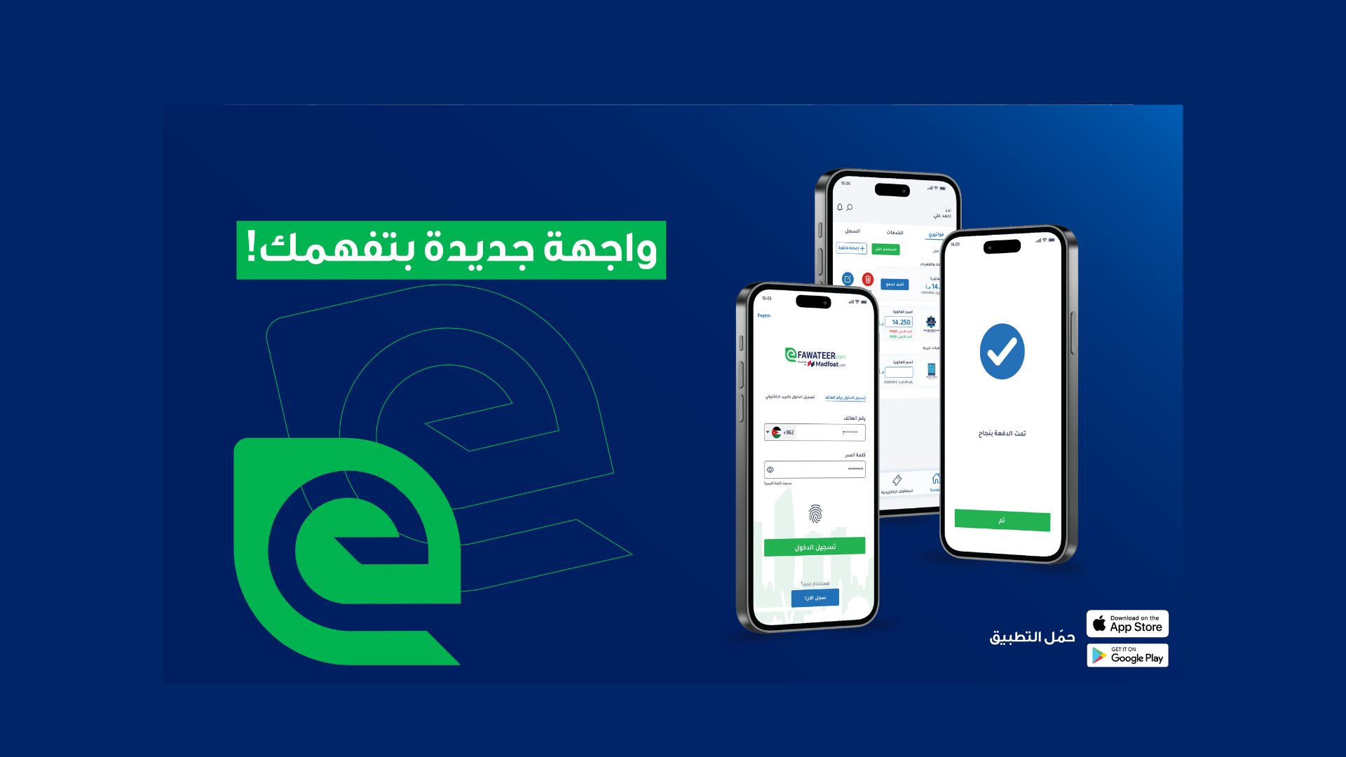 New eFAWATEERcom App Update: A Faster and Easier Experience for Every User