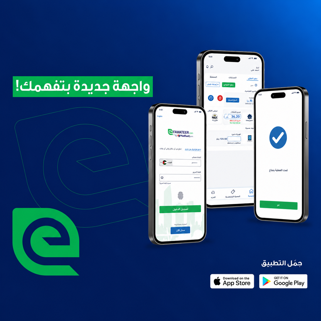 New eFAWATEERcom App Update: A Faster and Easier Experience for Every User